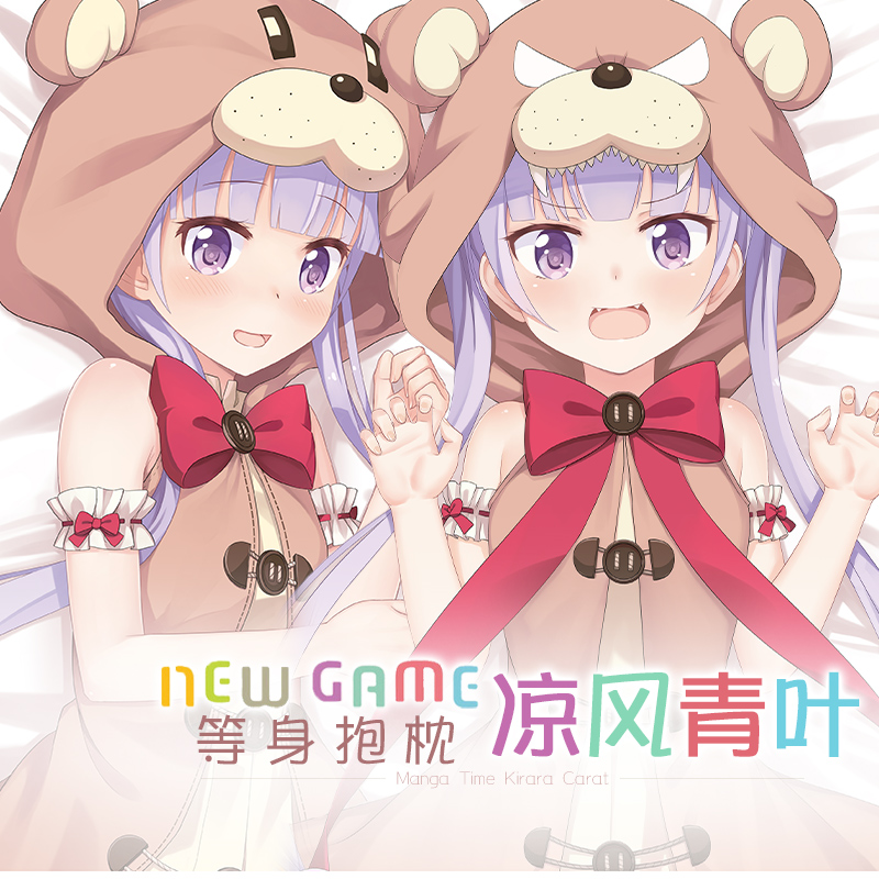 newgame凉风青叶二次元等身抱枕