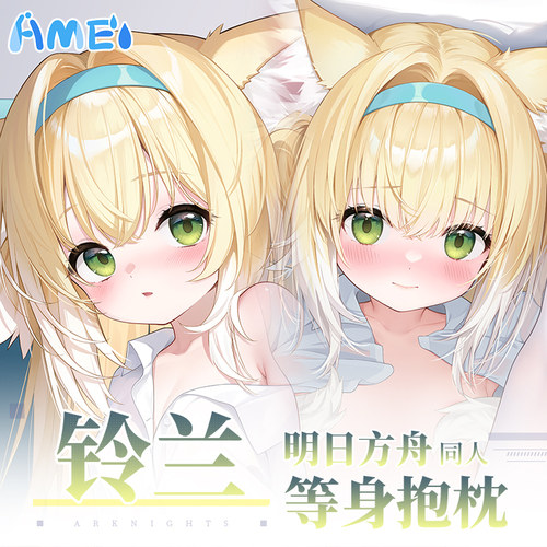 雨天爱丽丝明日方舟周边铃兰动漫抱枕宅男二次元人形枕套等身抱枕