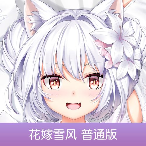 雨天爱丽丝碧蓝航线雪风等身抱枕