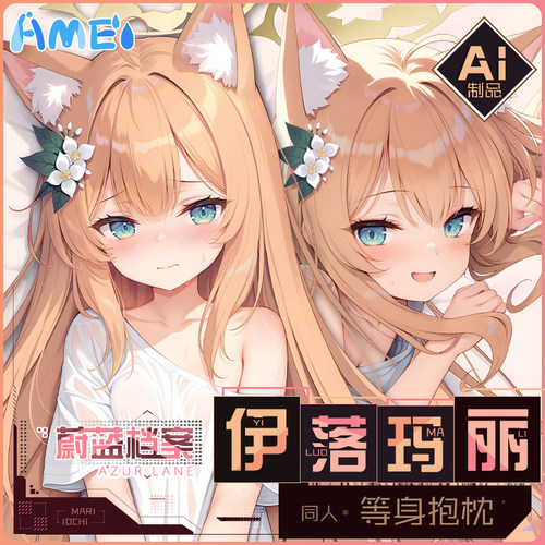 雨天爱丽丝游戏周边蔚蓝档案玛丽等身抱枕二次元宅男人形枕套