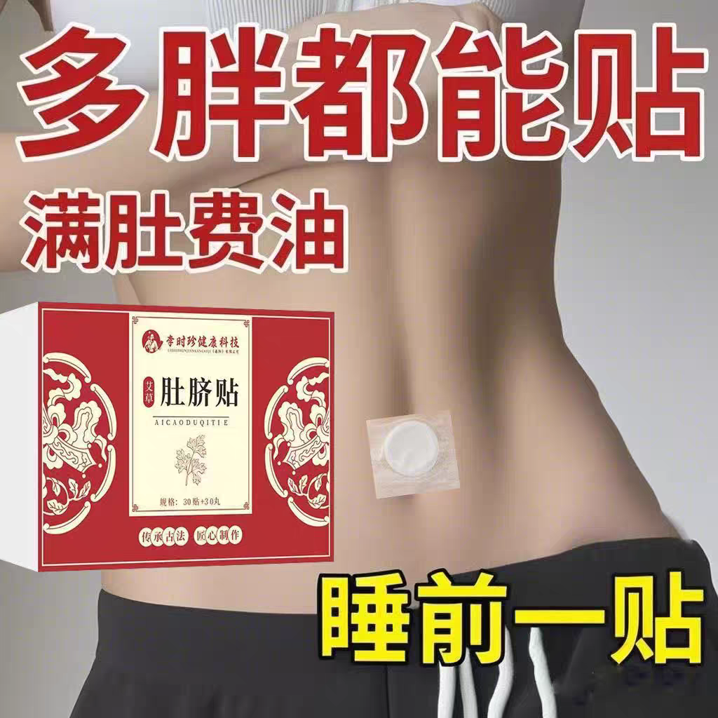 李时珍艾草艾灸肚脐贴南怀瑾官方非排毒去湿气排体内湿寒祛湿穴位