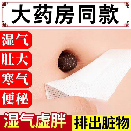 正品李时珍艾草艾绒肚脐贴去湿气排毒祛湿排体内湿寒湿热湿胖瘦肚