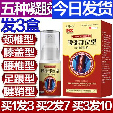 李时珍腰椎部位型冷敷凝胶理疗腰间盘喷雾剂突出膏腰肌劳损疼痛膏