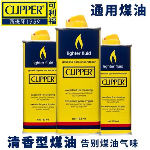 西班牙clipper可利福133ML煤油打火机配件火机油 暖手炉用油
