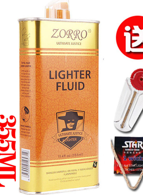 zorro佐罗煤油Zppo煤油打火机通用油133ML燃料ZP打火机zoop355ML