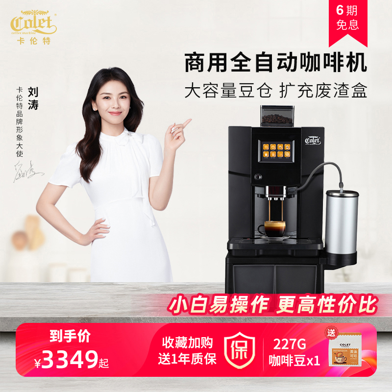 clt-q006b咖啡机卡伦特