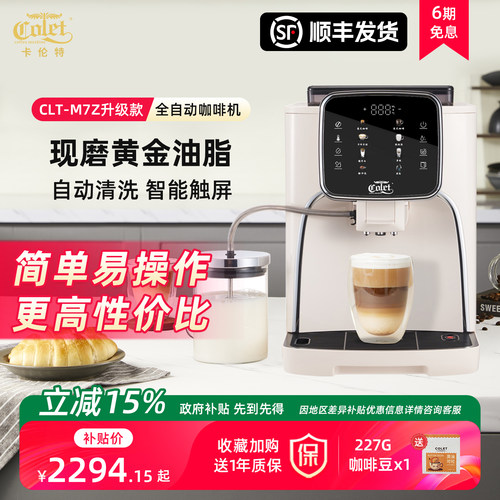 卡伦特全自动咖啡机智能礼品