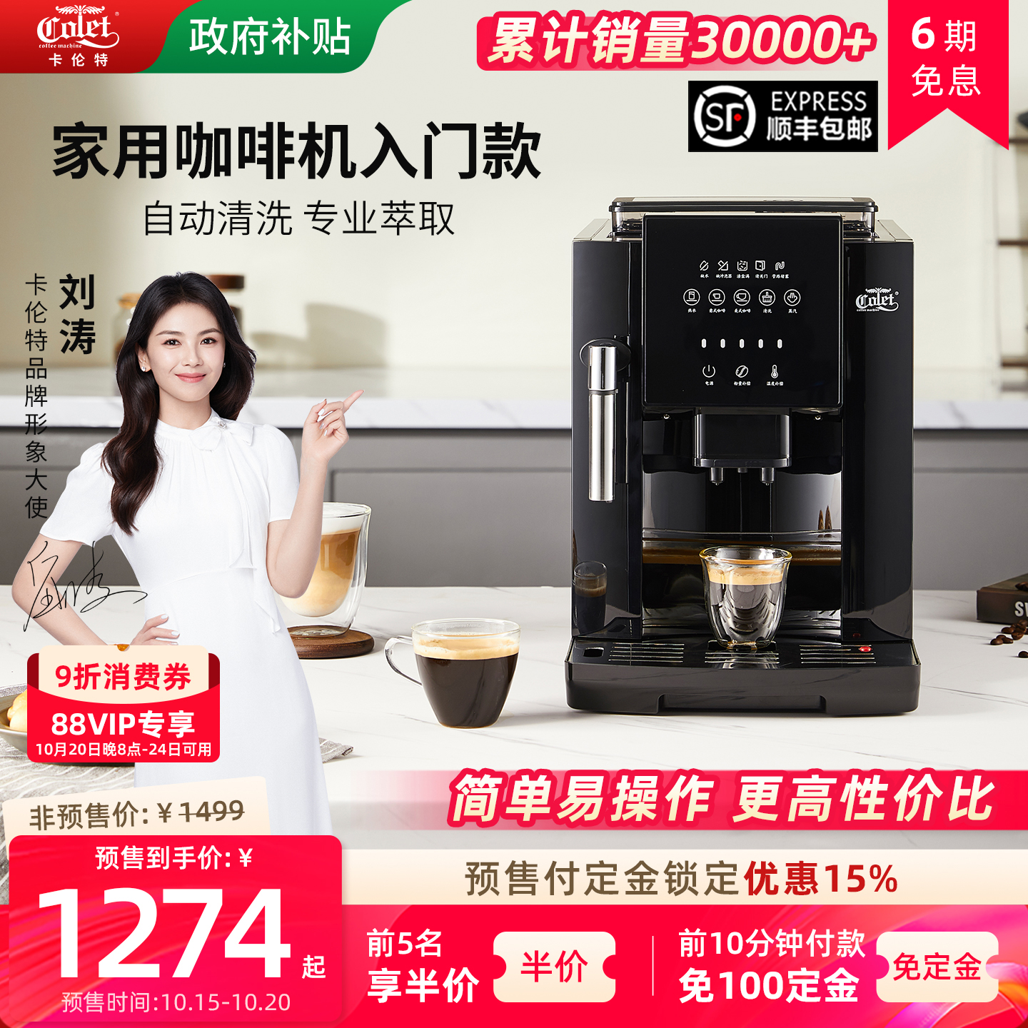 【国补15%】卡伦特全自动咖啡机