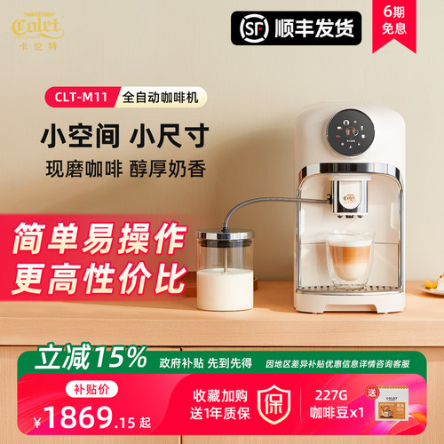 卡伦特家用全自动咖啡机自动清洗