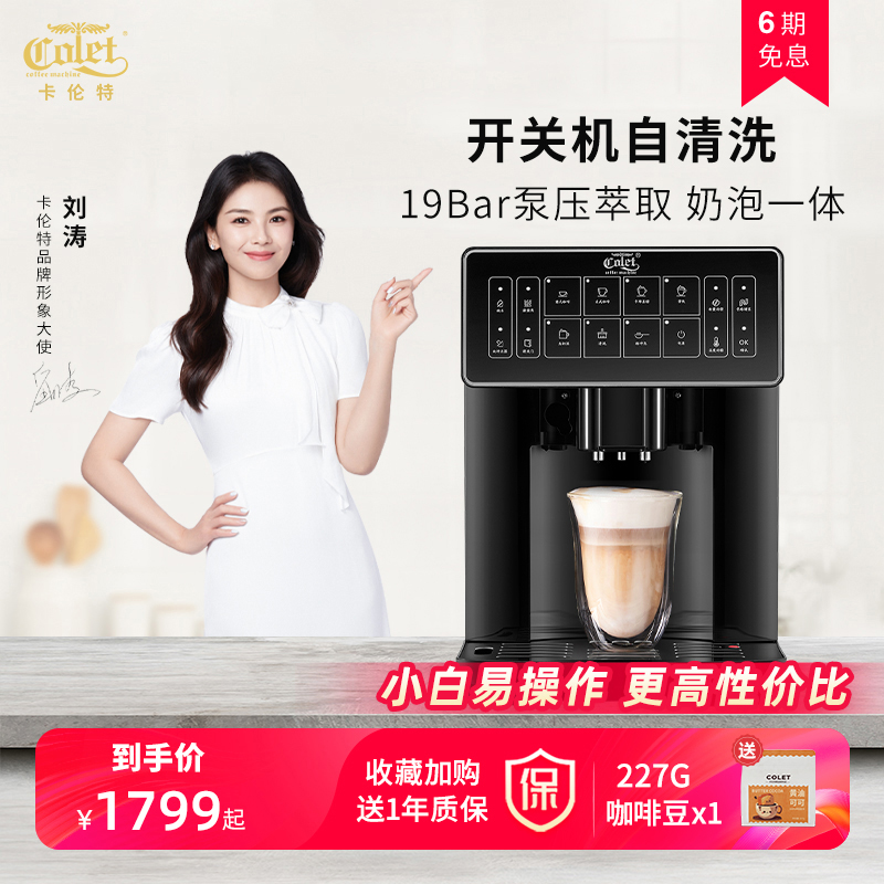 卡伦特咖啡机全自动意式奶泡一体小型家用一键自清洗自动研磨K7