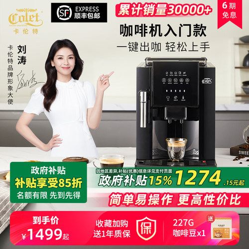 【国补15%】卡伦特全自动咖啡机