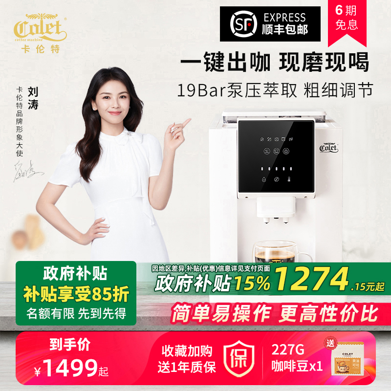 卡伦特全自动办公室研磨一体家用美式浓缩意式现磨萃取小型咖啡机