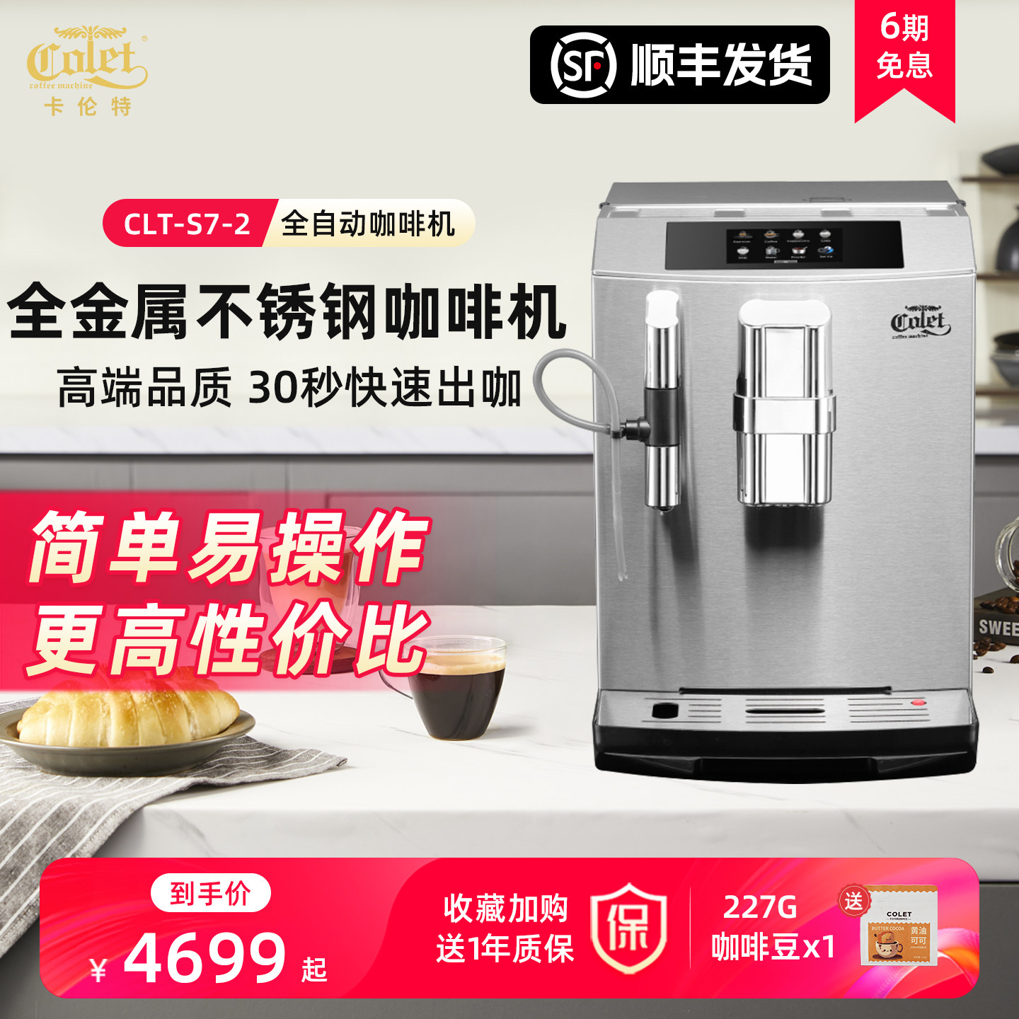卡伦特全自动咖啡机一键式