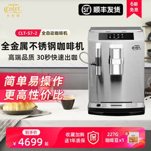 卡伦特全自动咖啡机一键式