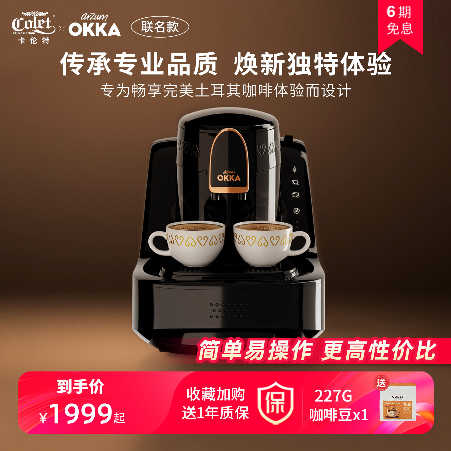 卡伦特联名款土耳其咖啡机