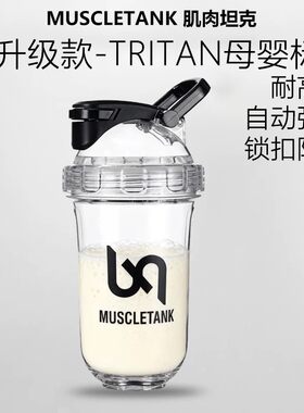 2026正品tritan专用摇摇杯水杯子蛋白质粉健身耐高温食品级冲泡