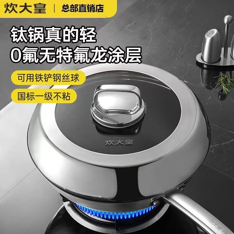 炊大皇钛锅超轻女士专用无氟涂层316L不锈钢炒锅不粘锅平底锅家
