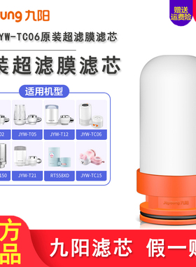 九阳水龙头超滤净水器滤芯t02/tc15/tc06/rt151/rt58xd原装过滤芯
