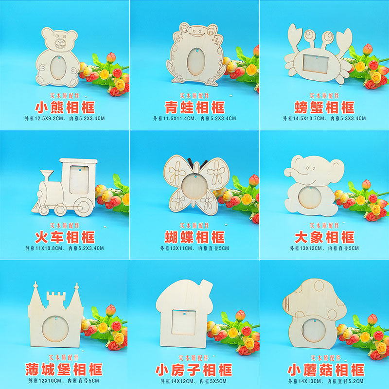 木质粘土相框白胚 diy手工橡皮泥配件 手绘彩绘立体粘贴画框