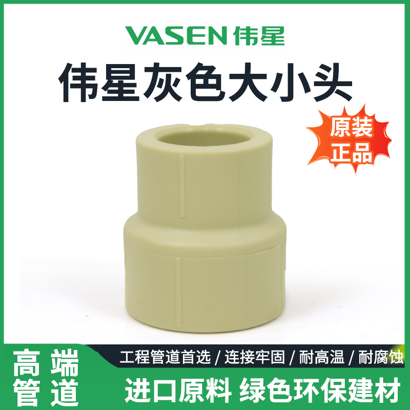 伟星灰色PPR多种规格异径直接