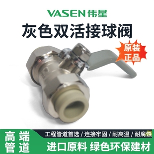 伟星灰色PPR双活接球阀20/25/32mm4分6分1寸铜球阀