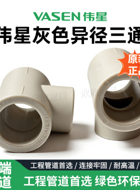 伟星灰色PPR异径三通20*25 32*20 50*32  75*63 90*50多种三通
