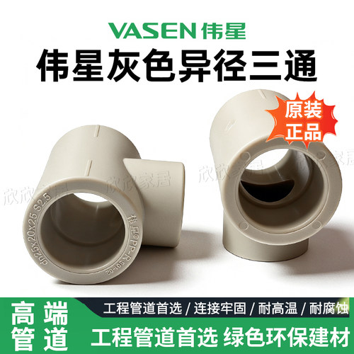 伟星灰色PPR异径三通多规格