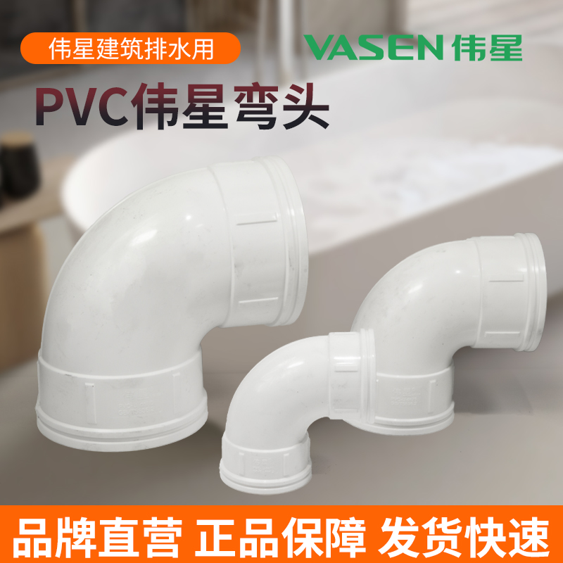 伟星PVC排水管弯头多种尺寸