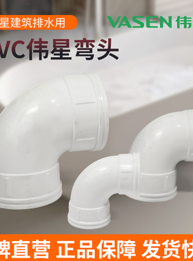 伟星PVC白色国标排水管弯头 90度直角弯头 40 50 75 110mm