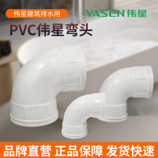 伟星PVC白色国标排水管弯头 90度直角弯头 50 75 110mm