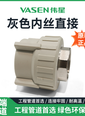 伟星灰色PPR内丝直接20/25/32内牙弯头（4分/6分/1寸丝牙）