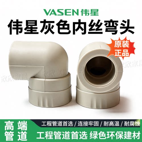 伟星PPR内丝弯头20/25/32