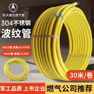 航天晨光3分4分不锈钢波纹输送管 DN10/DN13管16.8天燃气管30米