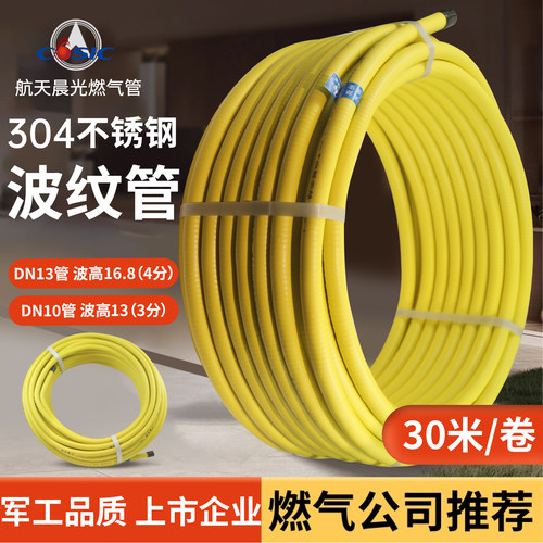 批发航天晨光3分4分不锈钢波纹管