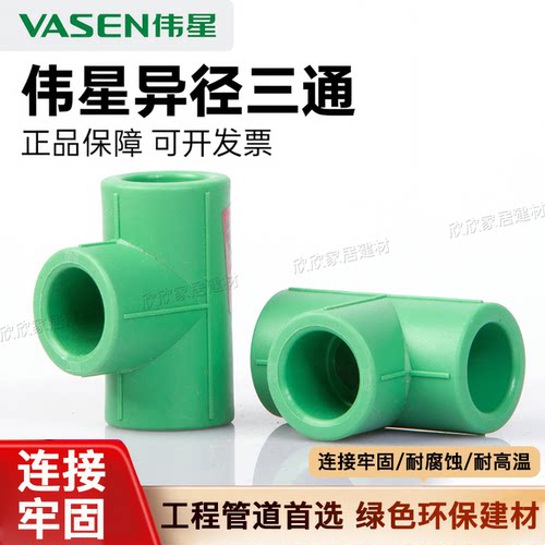 伟星绿色PPR异径三通接头管件