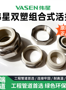 伟星灰色PPR冷热水管配件20---63组合式双塑活接铜材质+PPR组合