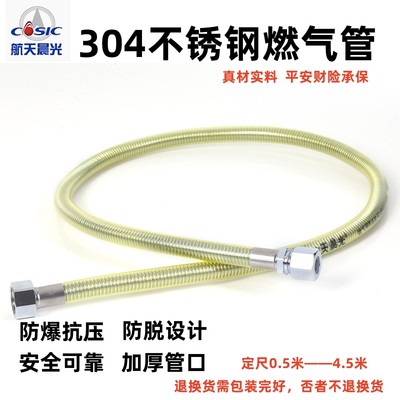 304不锈钢波纹管航天晨光灶具管