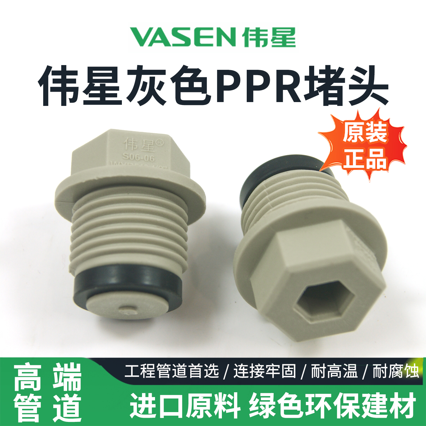 伟星灰色PPR丝堵堵头4分