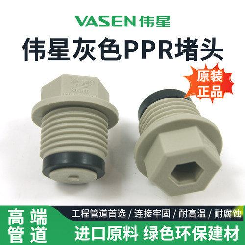 伟星灰色PPR丝堵堵头4分