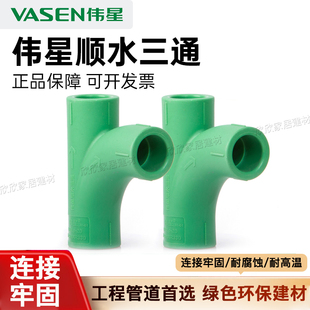 VASEN伟星绿色PPR顺水三通水管配件环保耐腐蚀连接牢固