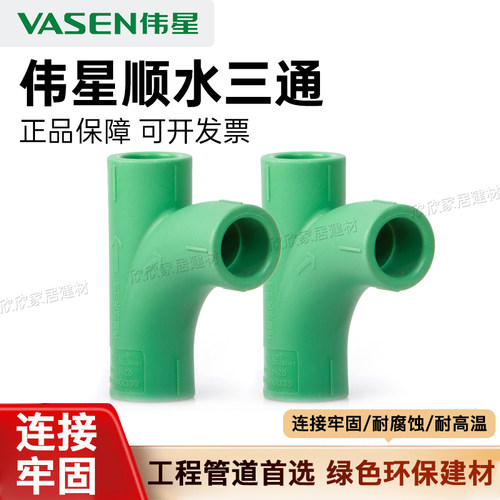 伟星PVC顺水三通水管配件耐腐蚀