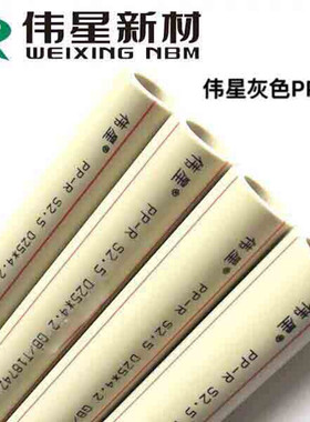 浙江伟星灰色PPR冷水管20 25 32 40 50 63 75 90 110工程管S4