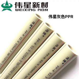 浙江伟星灰色PPR冷水管20 25 32 40 50 63 75 90 110工程管S4