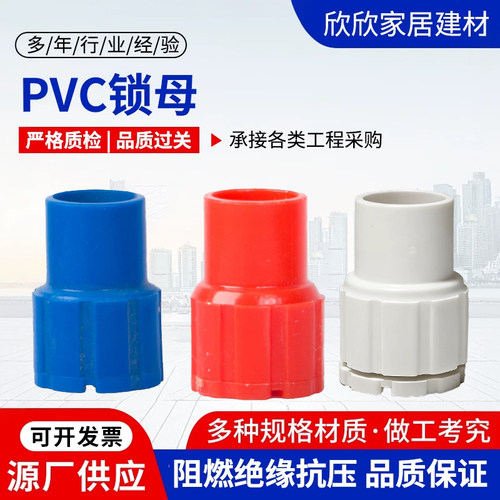 伟星pvc1620红蓝白颜色锁母