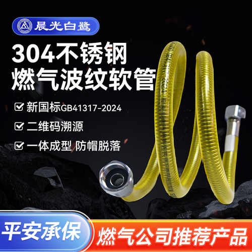 304不锈钢燃气管天然气晨光白鹭新款透明金属波纹软管航天管