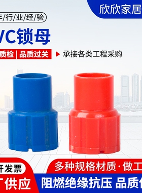 伟星PVC16 20线管红色蓝色 国标锁母 锁扣