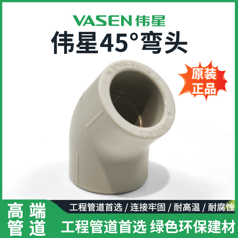 PPR管配件灰色20-75等径45度弯头