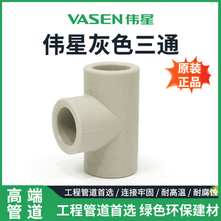 伟星灰色PPR冷热水三通20/25/32/40/50/63等径三通 正三通