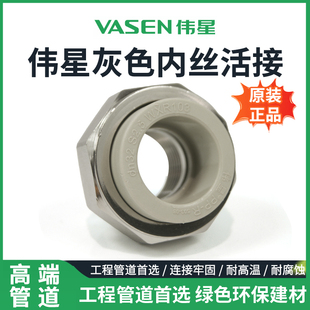 伟星灰色PPR冷热水管配件20---63活接内丝活接铜内丝组合式活接