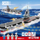 兼容乐高航母积木拼装 玩具男孩子益智军事战舰模型儿童生日礼物